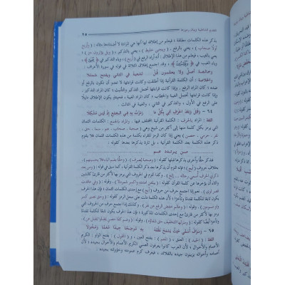 الوافي في شرح الشاطبية • عبدالفتاح القاضي • دار السلام • ورق أبيض