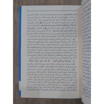 الوافي في شرح الشاطبية • عبدالفتاح القاضي • دار السلام • ورق شامواه