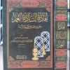 إفادة السادة العمد بتقرير معاني نظم الزبد • محمد الأهدل • دار المنهاج • مجلد
