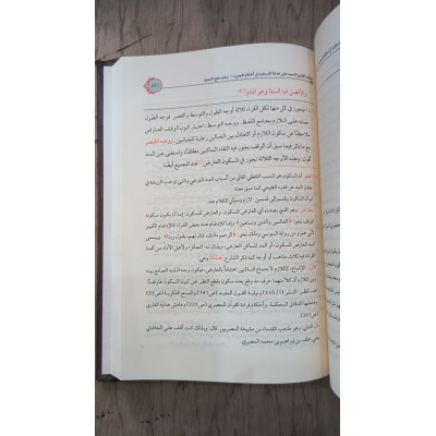 إتحاف القارئ السعيد على هداية المستفيد • أحمد محمد عامر • غافق للدراسات