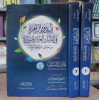 البدور الزاهرة في القراءات العشر المتواترة • عبدالفتاح القاضي • دار السلام • 2 أجزاء