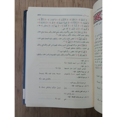 البدور الزاهرة في القراءات العشر المتواترة • عبدالفتاح القاضي • دار السلام • 2 أجزاء