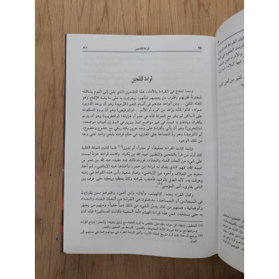 إعجاز القرآن والبلاغة النبوية • مصطفى الرافعي • المكتبة العصرية