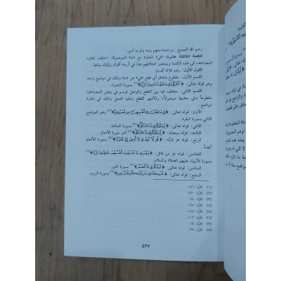 هداية القارئ إلى تجويد كلام الباري • عبدالفتاح المرصفي • دار الفجر الإسلامية • 2 أجزاء