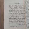 شرح الأربعين نووية • ابن دقيق العيد • المكتبة الفيصلية