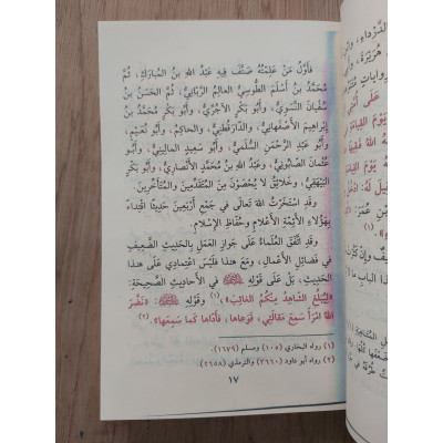 متن الأربعين النووية مع الضبط وشرح الغريب • النووي • دار الغوثاني