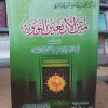 متن الأربعين النووية مع الضبط وشرح الغريب • النووي • دار الغوثاني