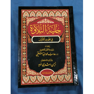 حلية التلاوة • رحاب محمد • يمني