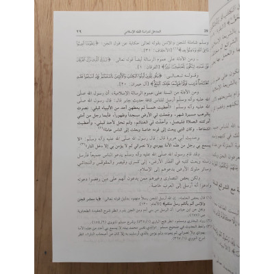 المدخل لدراسة الفقه الإسلامي • علي القليصي • مكتبة الإرشاد