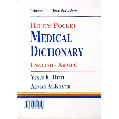 قاموس حتي الطبي للجيب • إنجليزي - عربي • مجلد