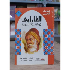 علماء العرب • الفارابي • ابن ماجد