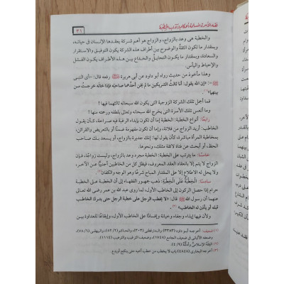 أحكام وآداب الخطبة • جاسر بركات • الصفا