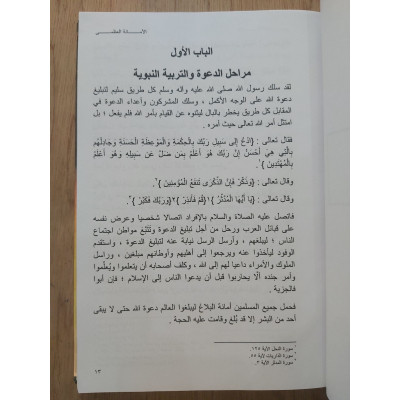 الأمانة العظمى في الدعوة والتبليغ