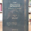 أسرار البلاغة • الجرجاني • دار المدني