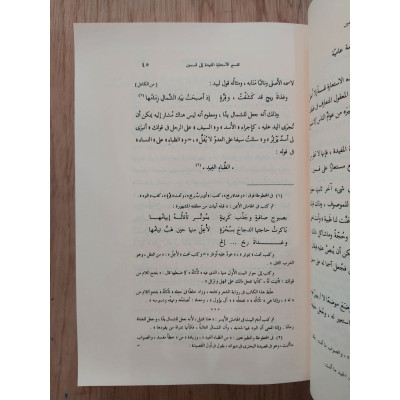 أسرار البلاغة • الجرجاني • دار المدني
