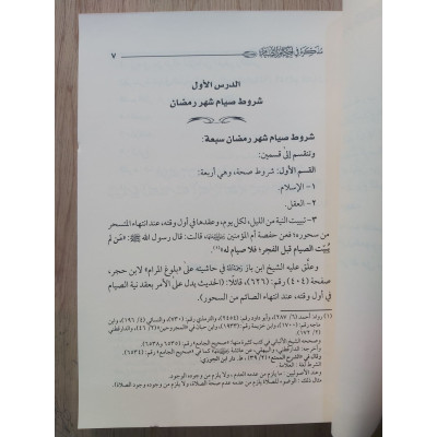 مذكرة في أحكام الصيام • محمد عبدالوهاب الوصابي