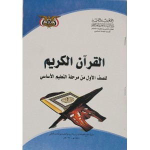 قرآن • أول1 • كبير