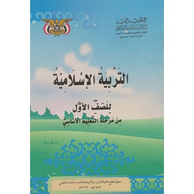إسلامية • أول1 • كبير