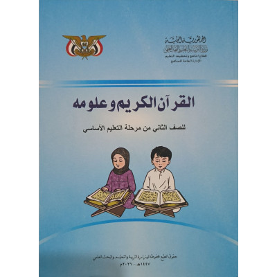 قرآن • ثاني2 • كبير