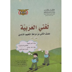 عربي ج1 • ثاني2 • كبير