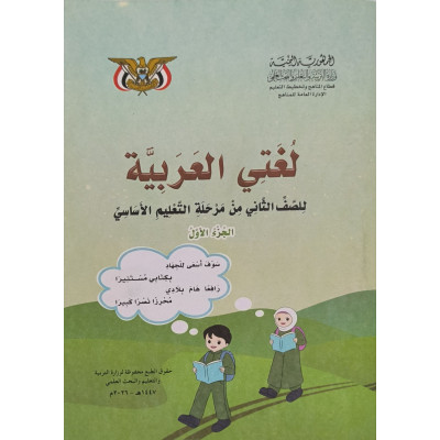 عربي ج1 • ثاني2 • كبير