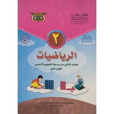 رياضيات ج1 • ثاني2 • كبير