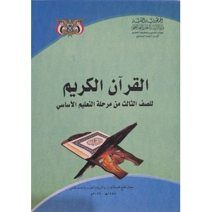 قرآن • ثالث3 • كبير