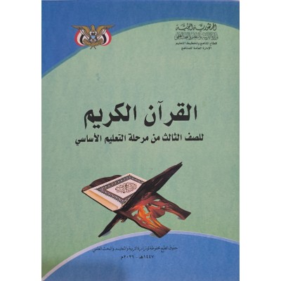 قرآن • ثالث3 • كبير