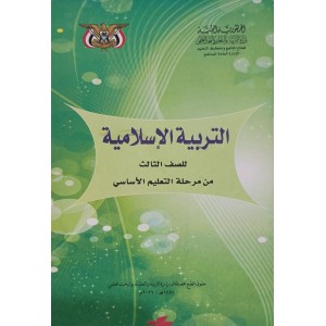 إسلامية • ثالث3 • كبير