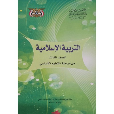 إسلامية • ثالث3 • كبير