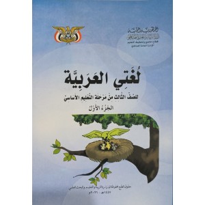 عربي ج1 • ثالث3 • كبير