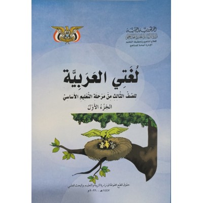 عربي ج1 • ثالث3 • كبير