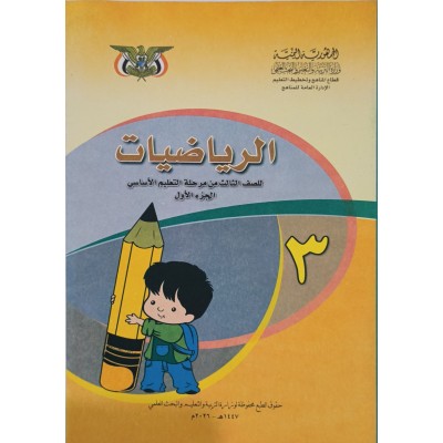 رياضيات ج1 • ثالث3 • كبير