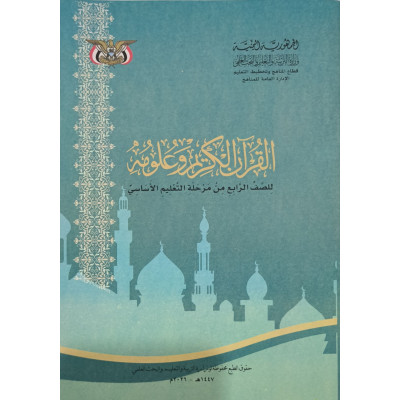 قرآن • رابع4 • كبير