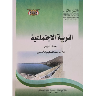 اجتماعيات • رابع4 • كبير