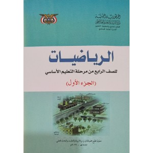 رياضيات ج1 • رابع4 • كبير