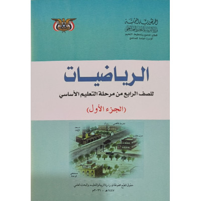 رياضيات ج1 • رابع4 • كبير