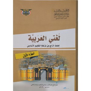 عربي ج1 • رابع4 • كبير