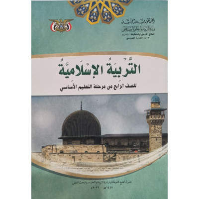 إسلامية • رابع4 • كبير