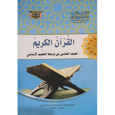 قرآن • خامس5 • كبير