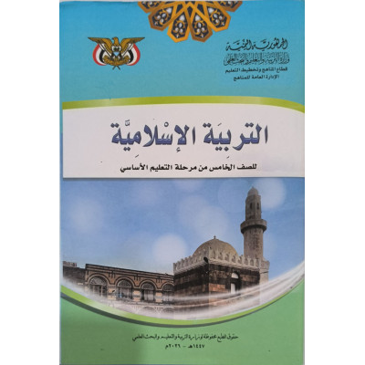 إسلامية • خامس5 • كبير