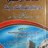 كتاب الإكليل من أخبار اليمن وأنساب حمير • الهمداني • 4 أجزاء • مكتبة الإرشاد