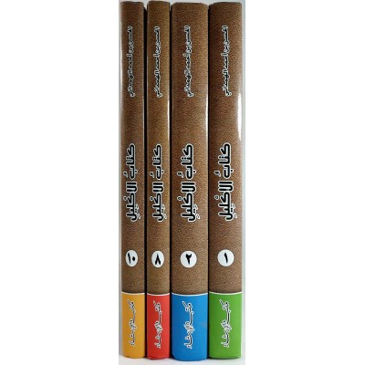 كتاب الإكليل من أخبار اليمن وأنساب حمير • الهمداني • 4 أجزاء • مكتبة الإرشاد