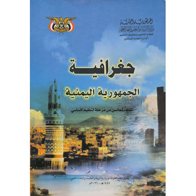 جغرافيا • خامس5 • كبير