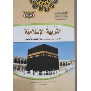 إسلامية • سادس6 • كبير