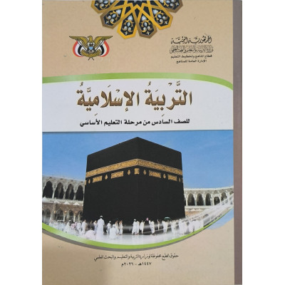 إسلامية • سادس6 • كبير