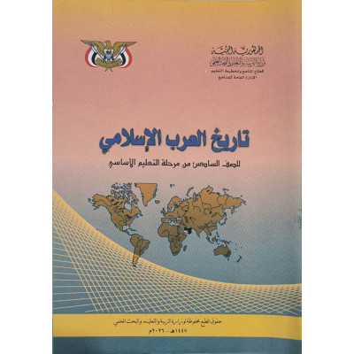 تاريخ • سادس6 • كبير