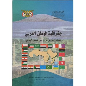 جغرافيا • سادس6 • كبير