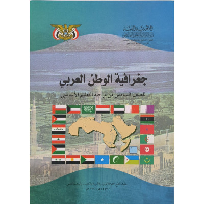 جغرافيا • سادس6 • كبير