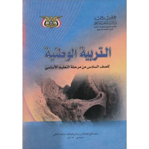 وطنية • سادس6 • كبير